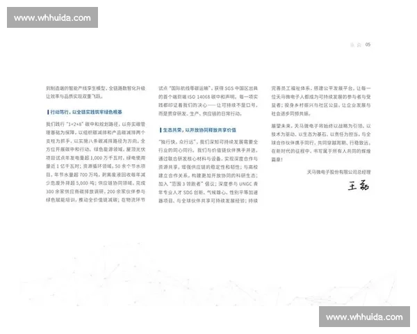 以创新驱动与可持续战略促进企业长期稳健发展